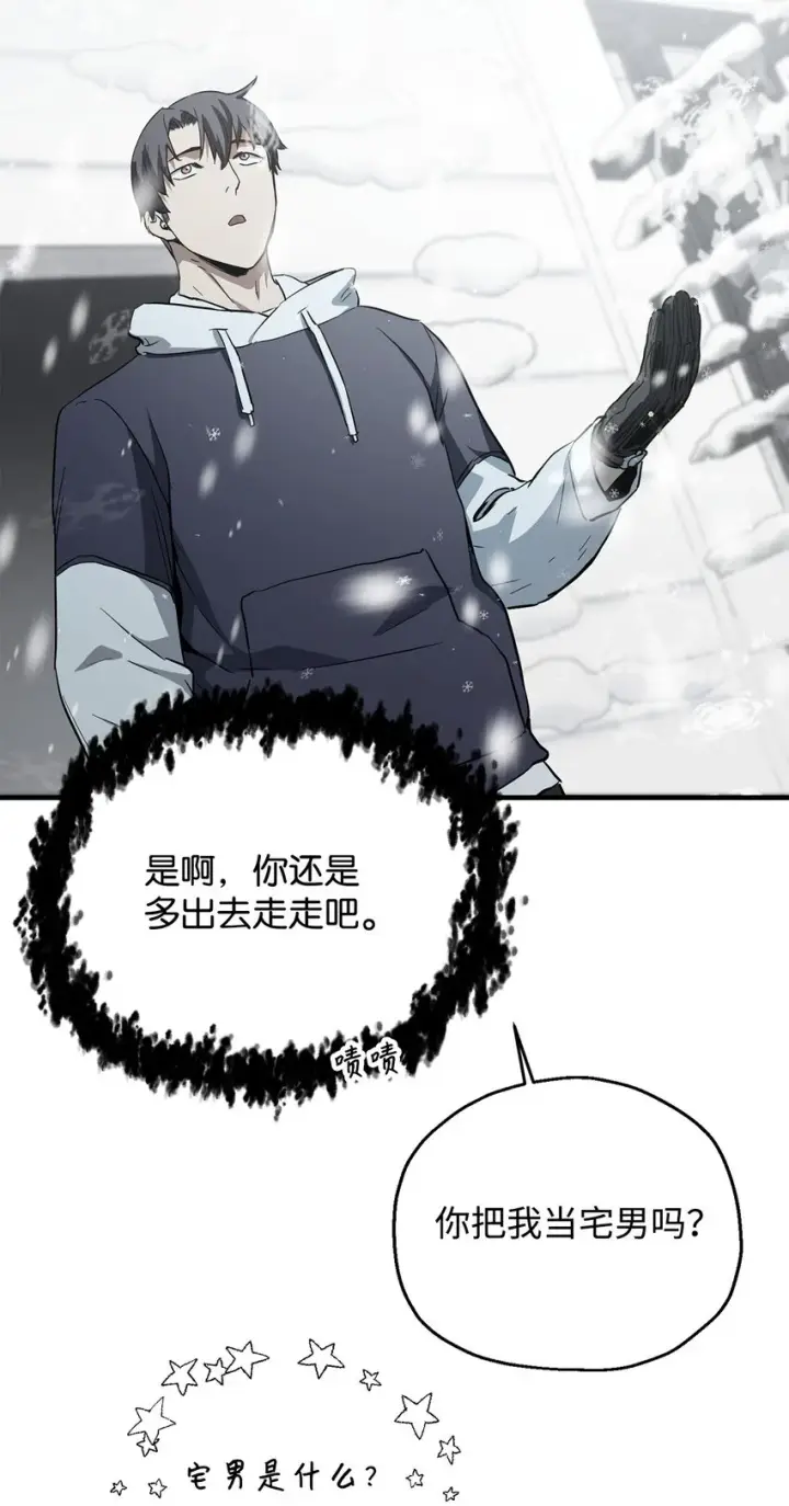 漫画《无法升级的玩家》085 圣诞节第87张图