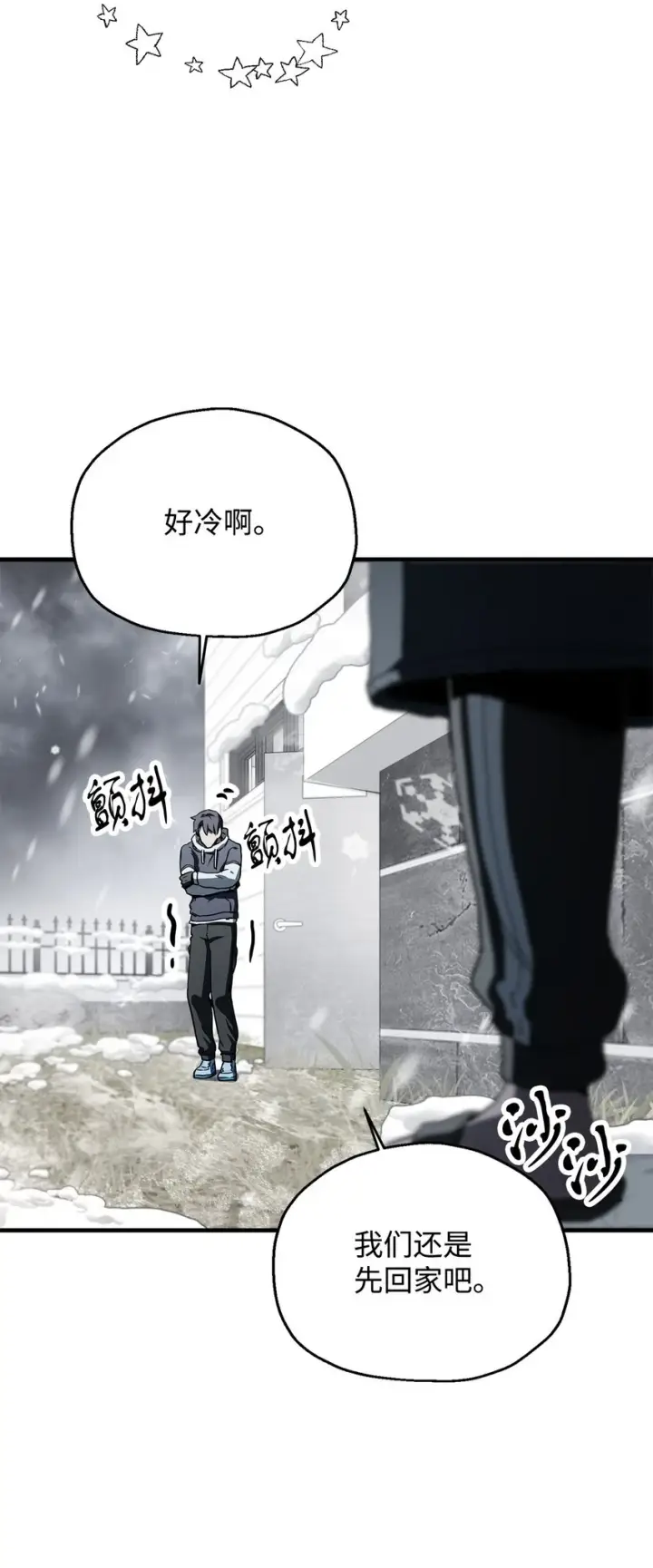 漫画《无法升级的玩家》085 圣诞节第88张图