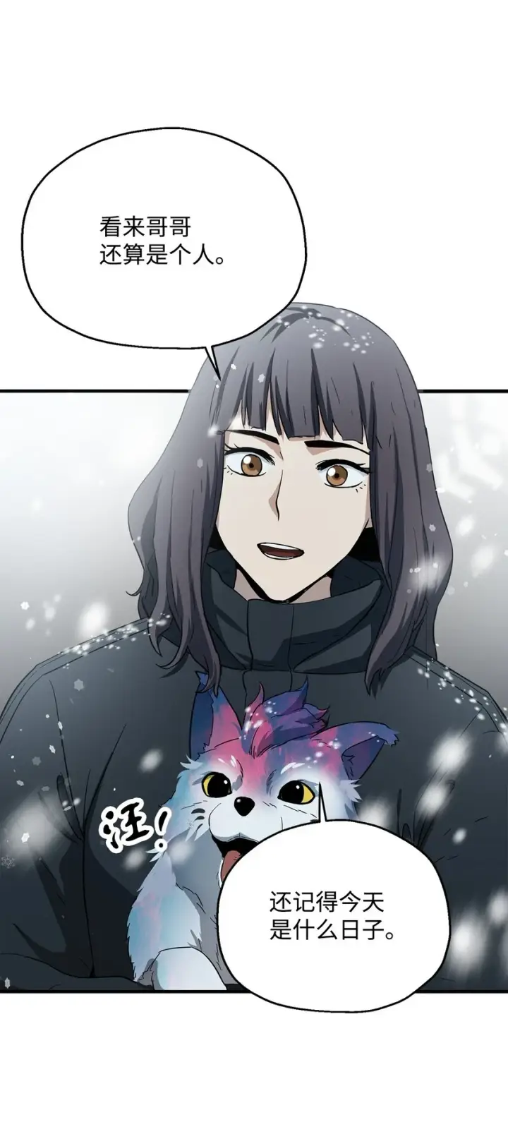 漫画《无法升级的玩家》085 圣诞节第93张图