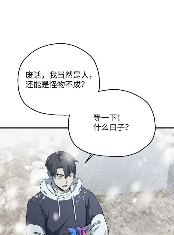 漫画《无法升级的玩家》085 圣诞节第94张图
