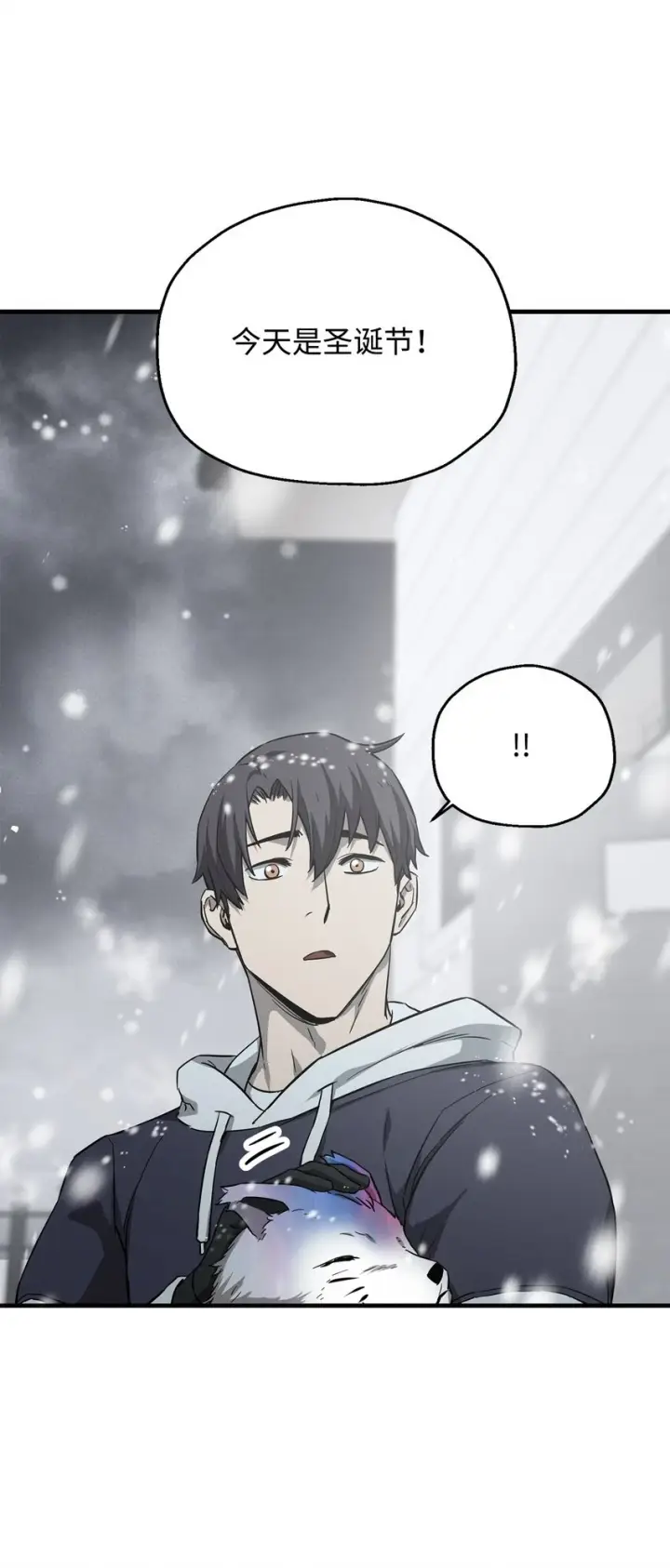 漫画《无法升级的玩家》085 圣诞节第96张图