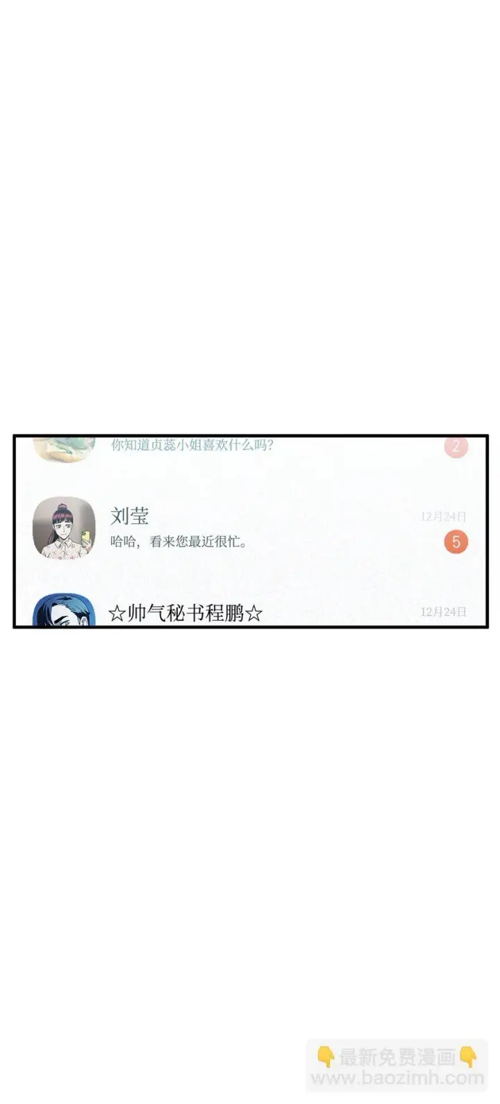 漫画《无法升级的玩家》085 圣诞节第99张图