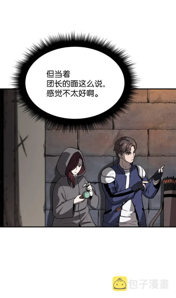 漫画《无法升级的玩家》006 一击秒杀第45张图