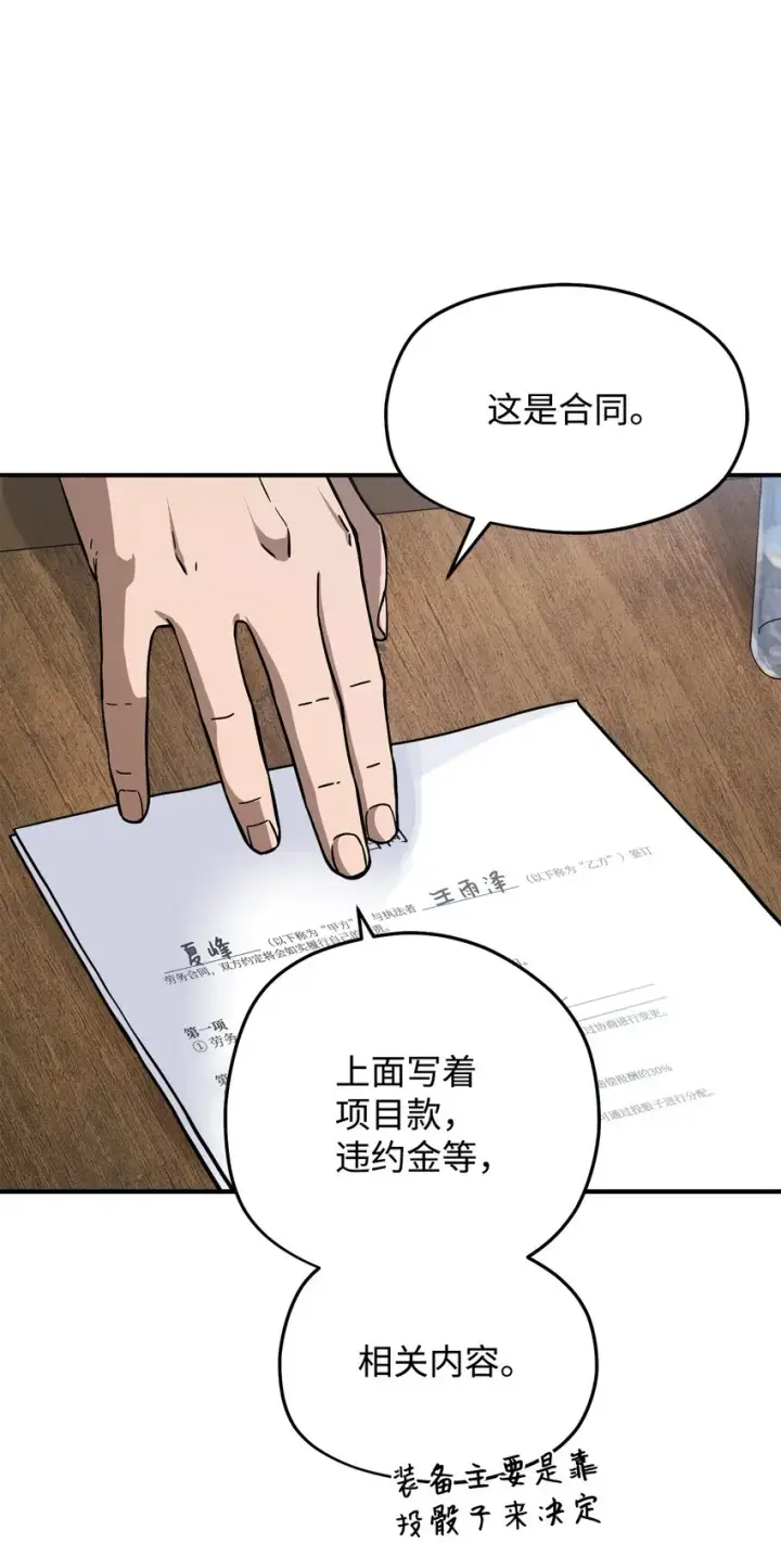 漫画《无法升级的玩家》006 一击秒杀第5张图