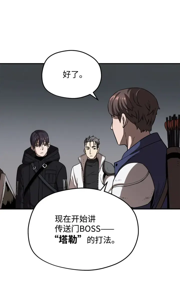 漫画《无法升级的玩家》006 一击秒杀第56张图