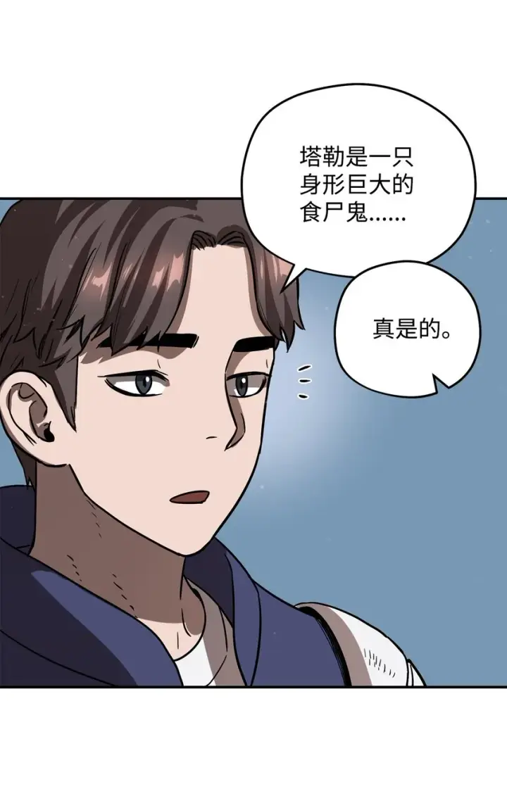 漫画《无法升级的玩家》006 一击秒杀第57张图