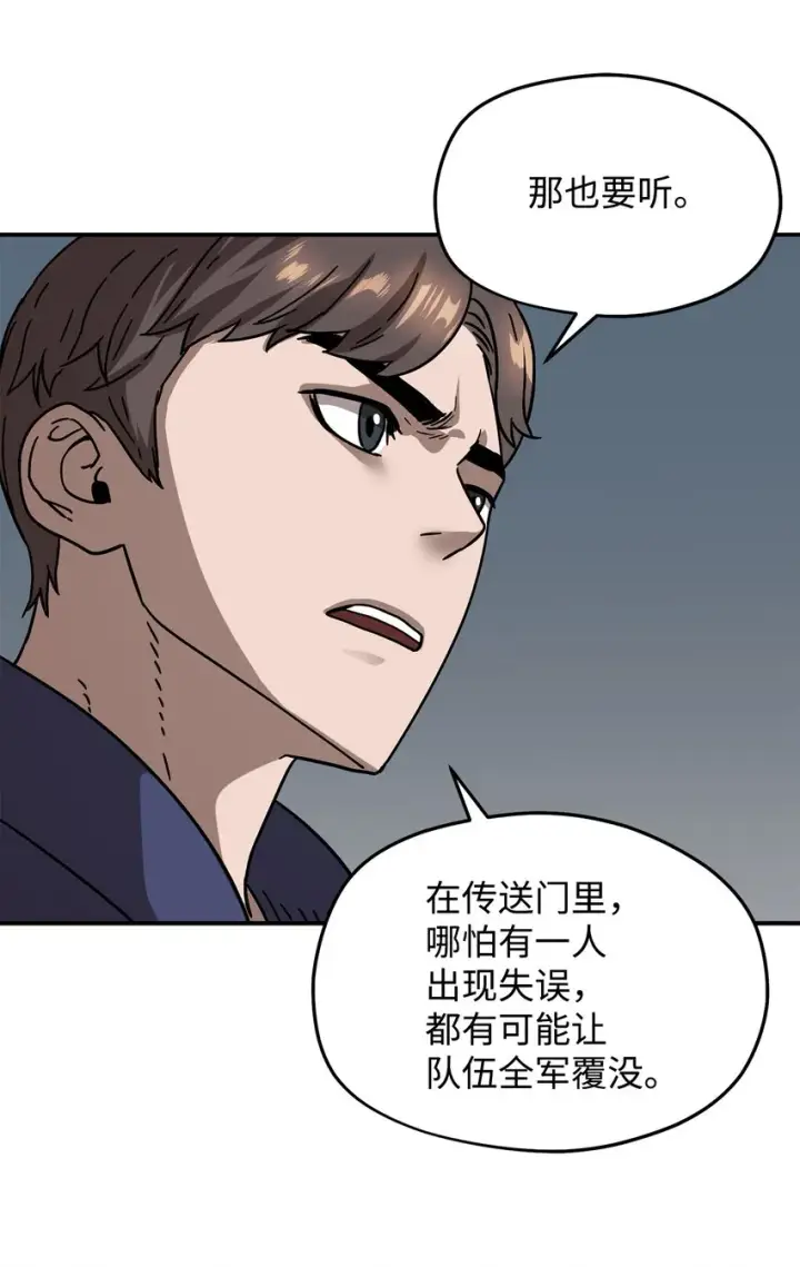 漫画《无法升级的玩家》006 一击秒杀第59张图
