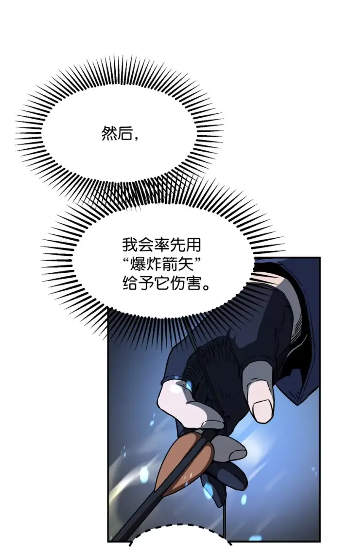 漫画《无法升级的玩家》006 一击秒杀第67张图