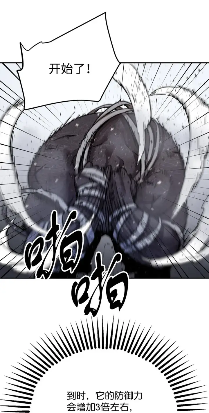 漫画《无法升级的玩家》006 一击秒杀第82张图