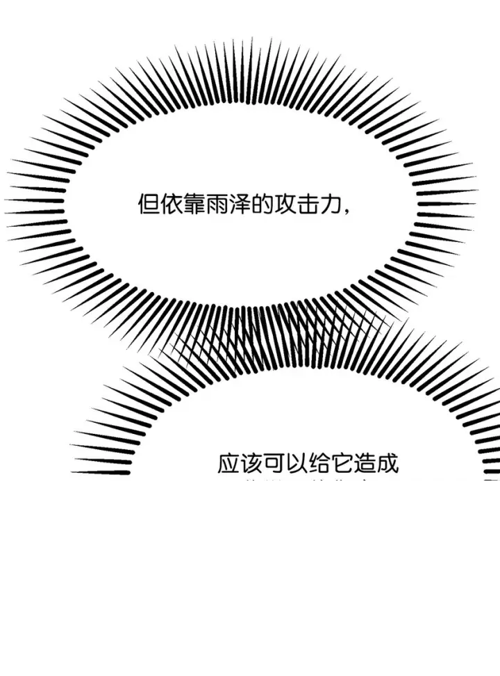 漫画《无法升级的玩家》006 一击秒杀第84张图