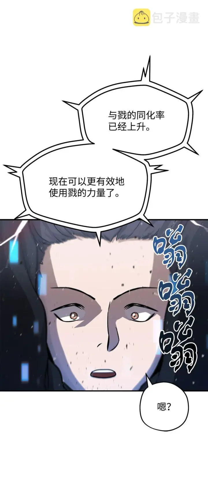 漫画《无法升级的玩家》006 一击秒杀第88张图