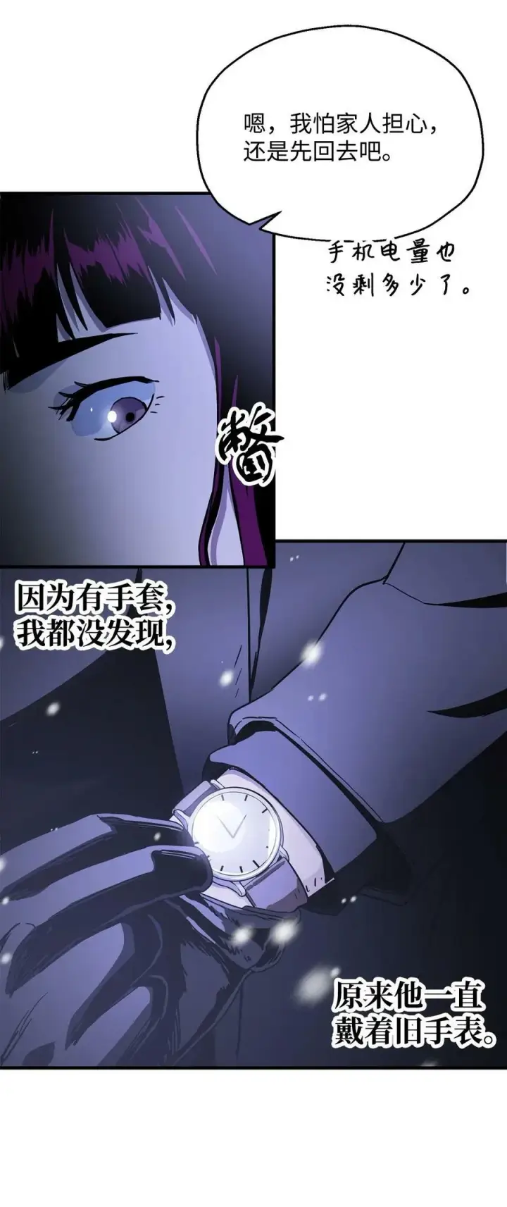 漫画《无法升级的玩家》087 天翻地覆第12张图