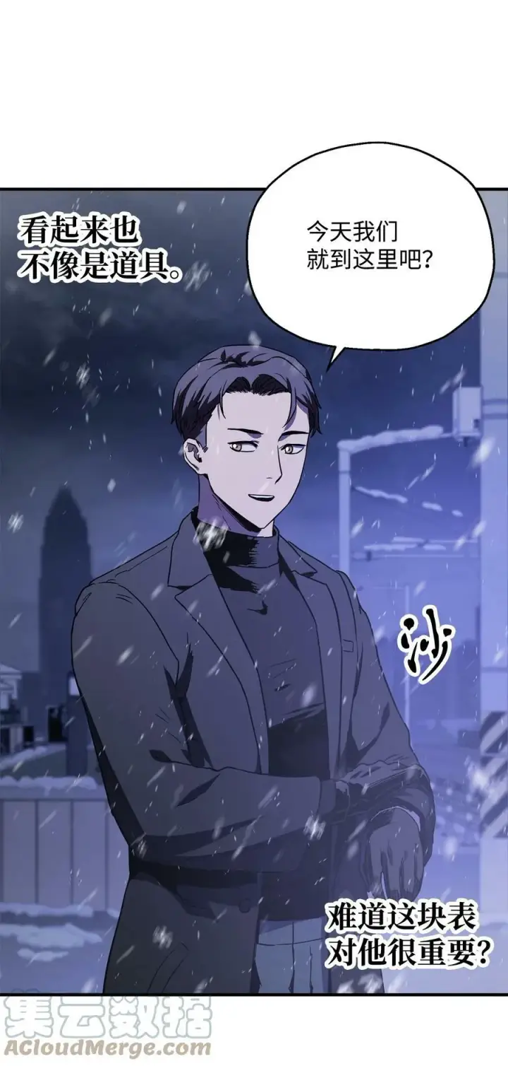 漫画《无法升级的玩家》087 天翻地覆第13张图