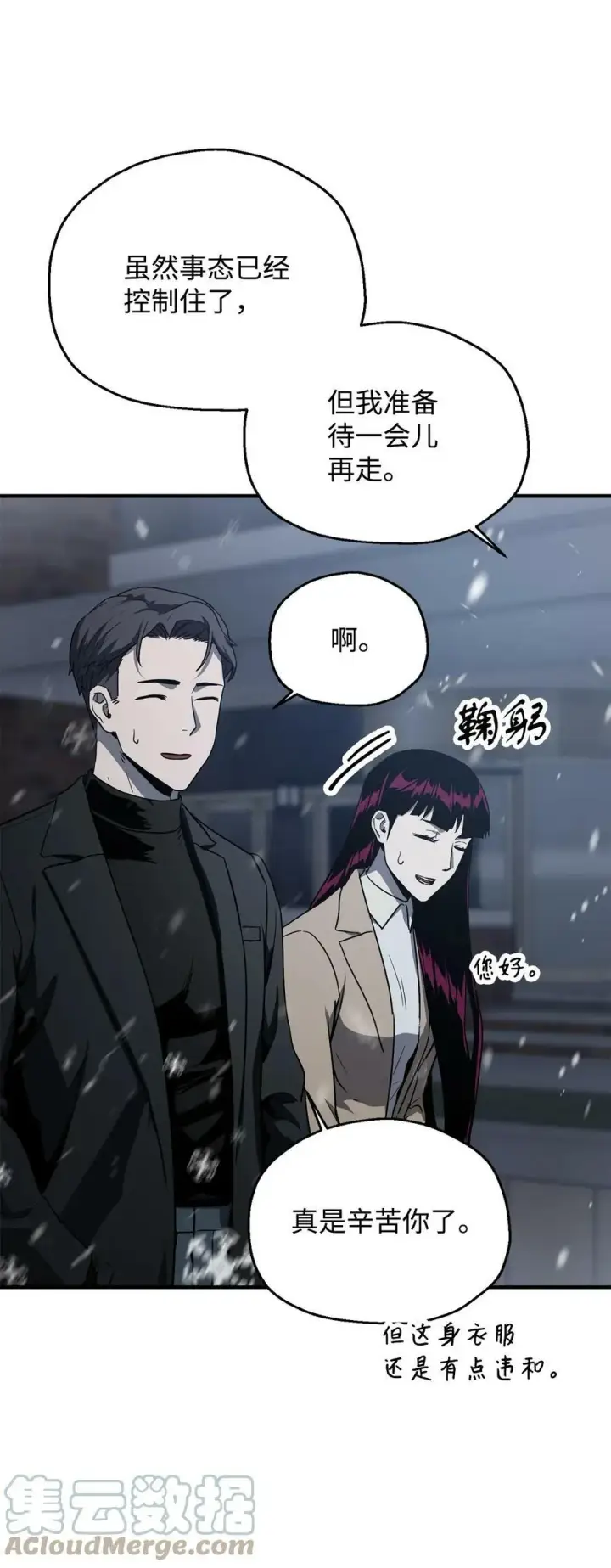 漫画《无法升级的玩家》087 天翻地覆第19张图
