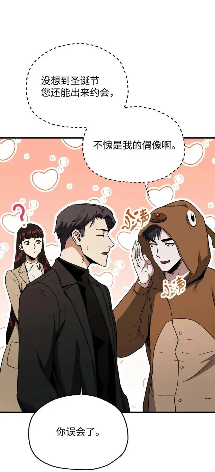 漫画《无法升级的玩家》087 天翻地覆第21张图