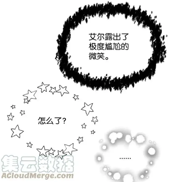 漫画《无法升级的玩家》087 天翻地覆第22张图
