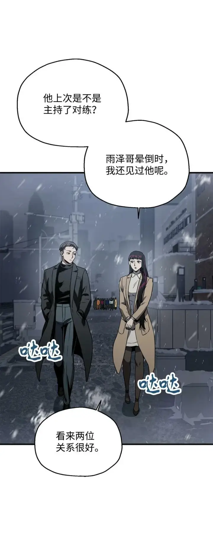 漫画《无法升级的玩家》087 天翻地覆第24张图