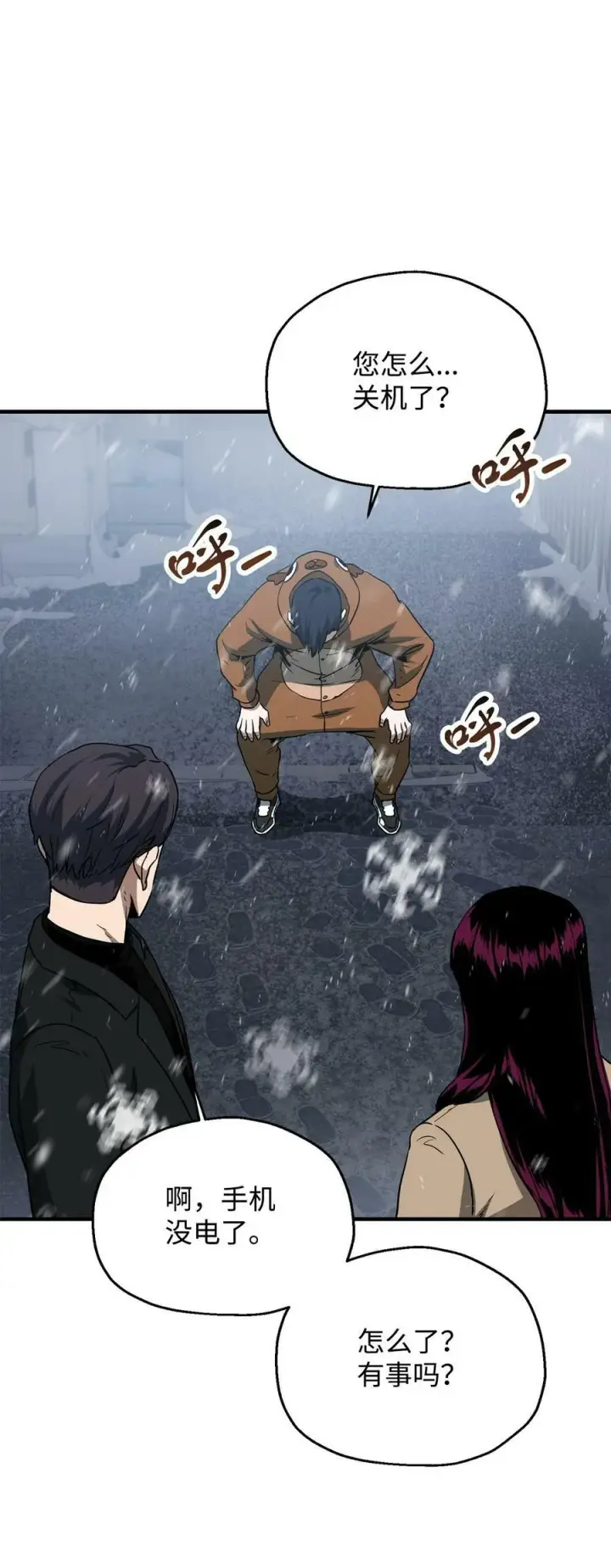 漫画《无法升级的玩家》087 天翻地覆第30张图