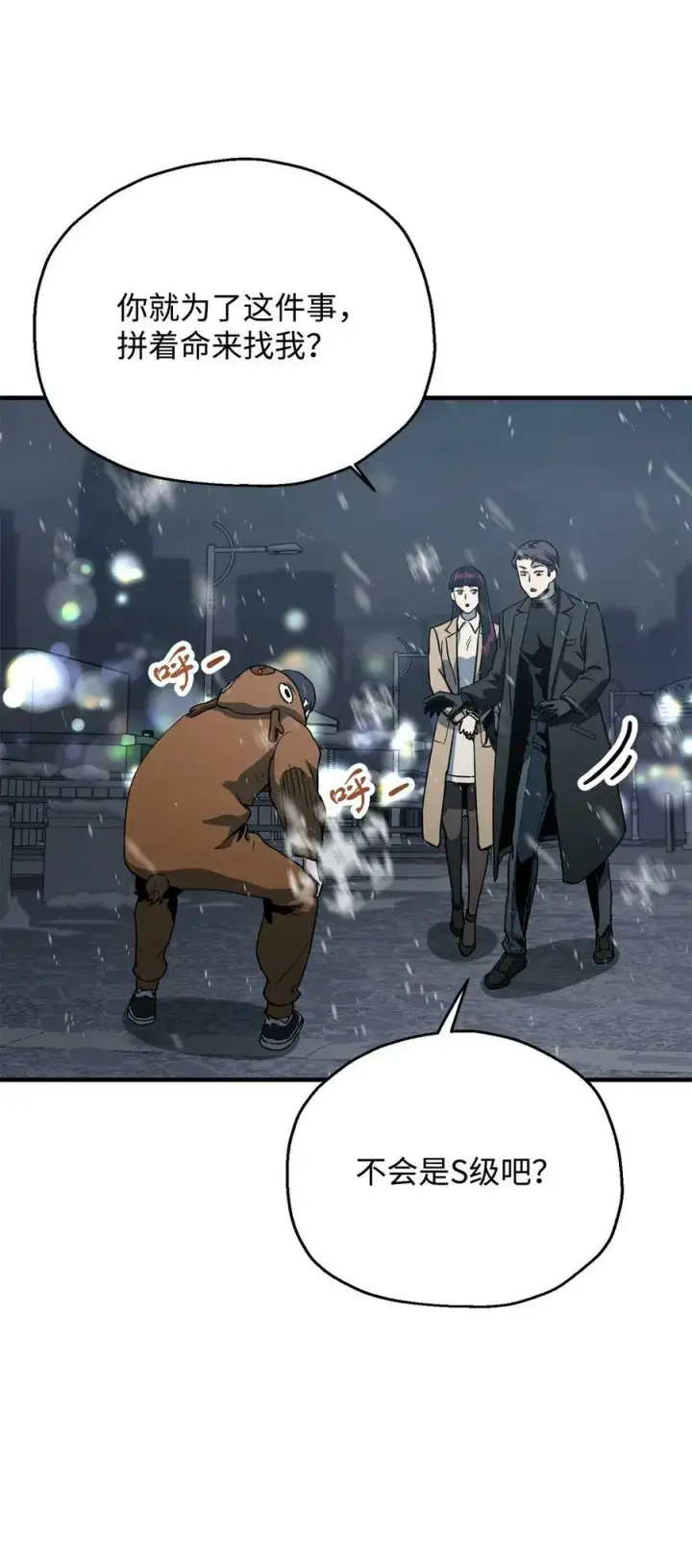 漫画《无法升级的玩家》087 天翻地覆第32张图