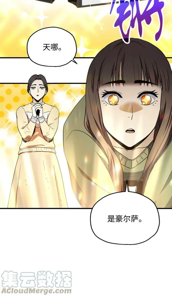 漫画《无法升级的玩家》087 天翻地覆第37张图