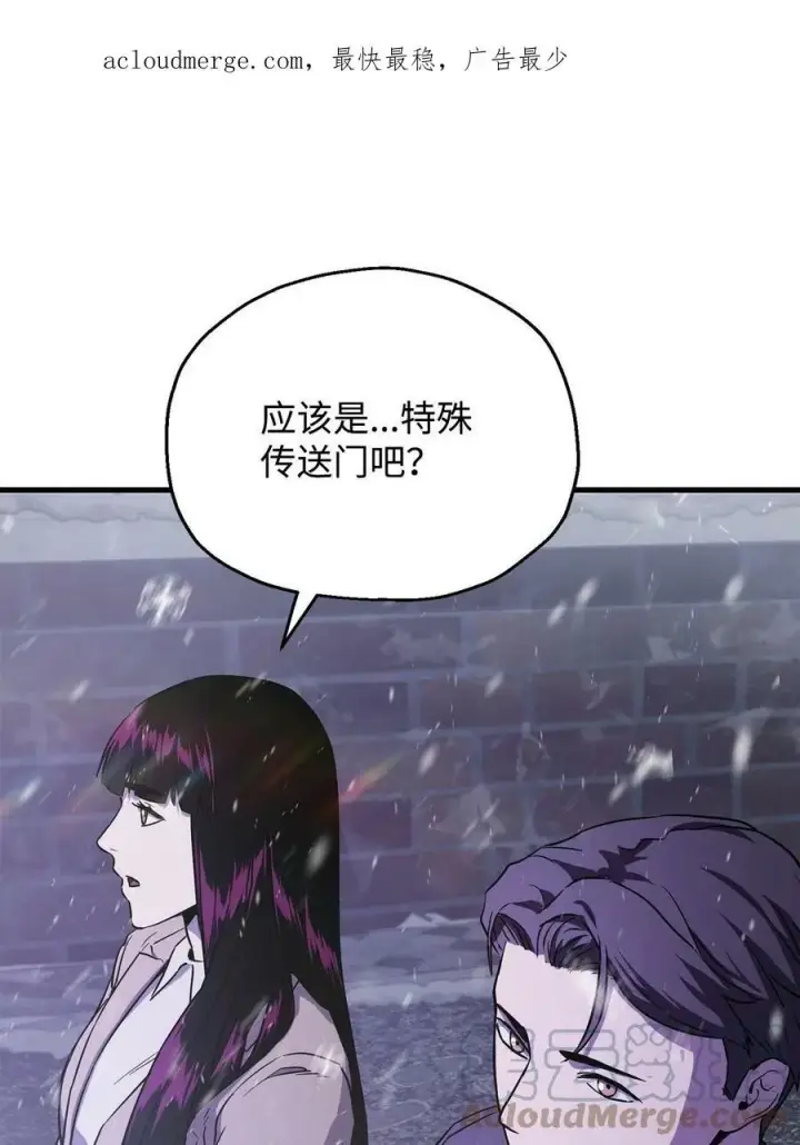 漫画《无法升级的玩家》087 天翻地覆第4张图