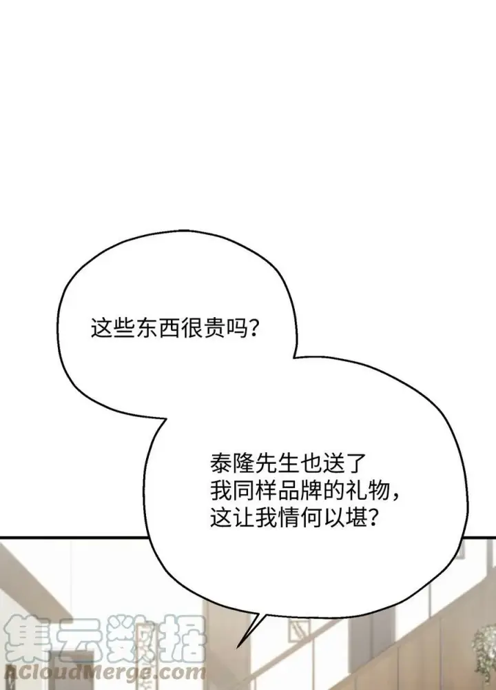 漫画《无法升级的玩家》087 天翻地覆第40张图