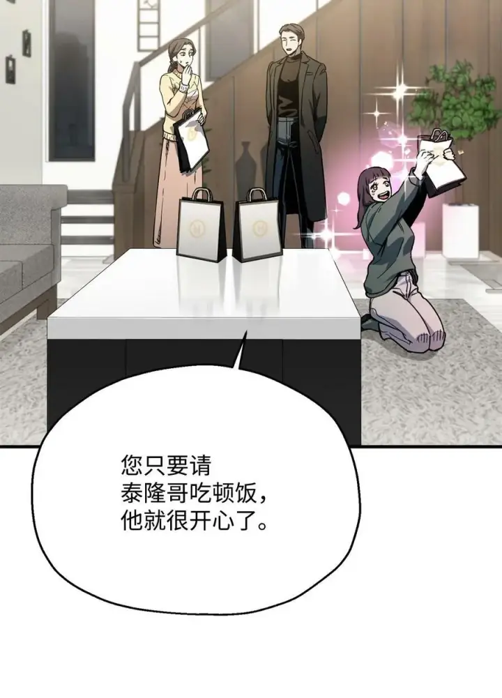漫画《无法升级的玩家》087 天翻地覆第41张图