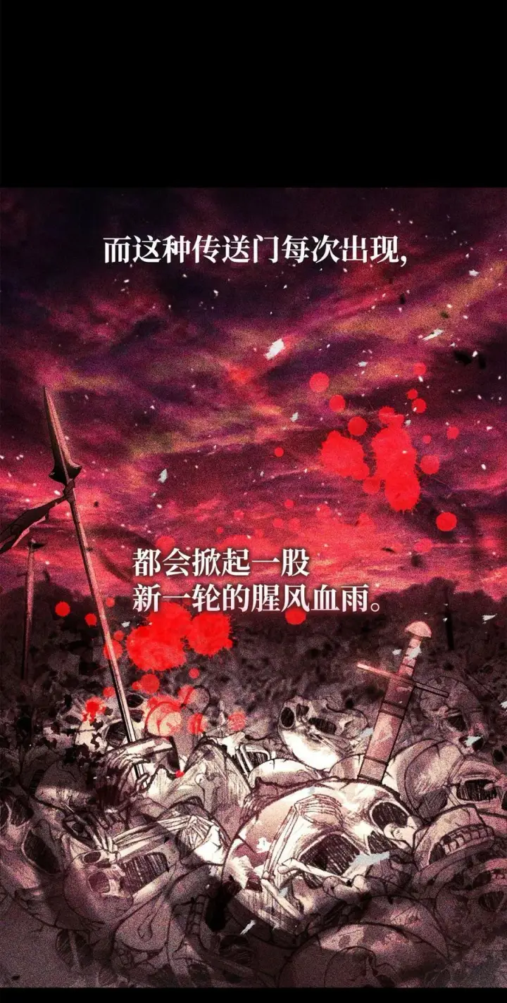 漫画《无法升级的玩家》087 天翻地覆第47张图