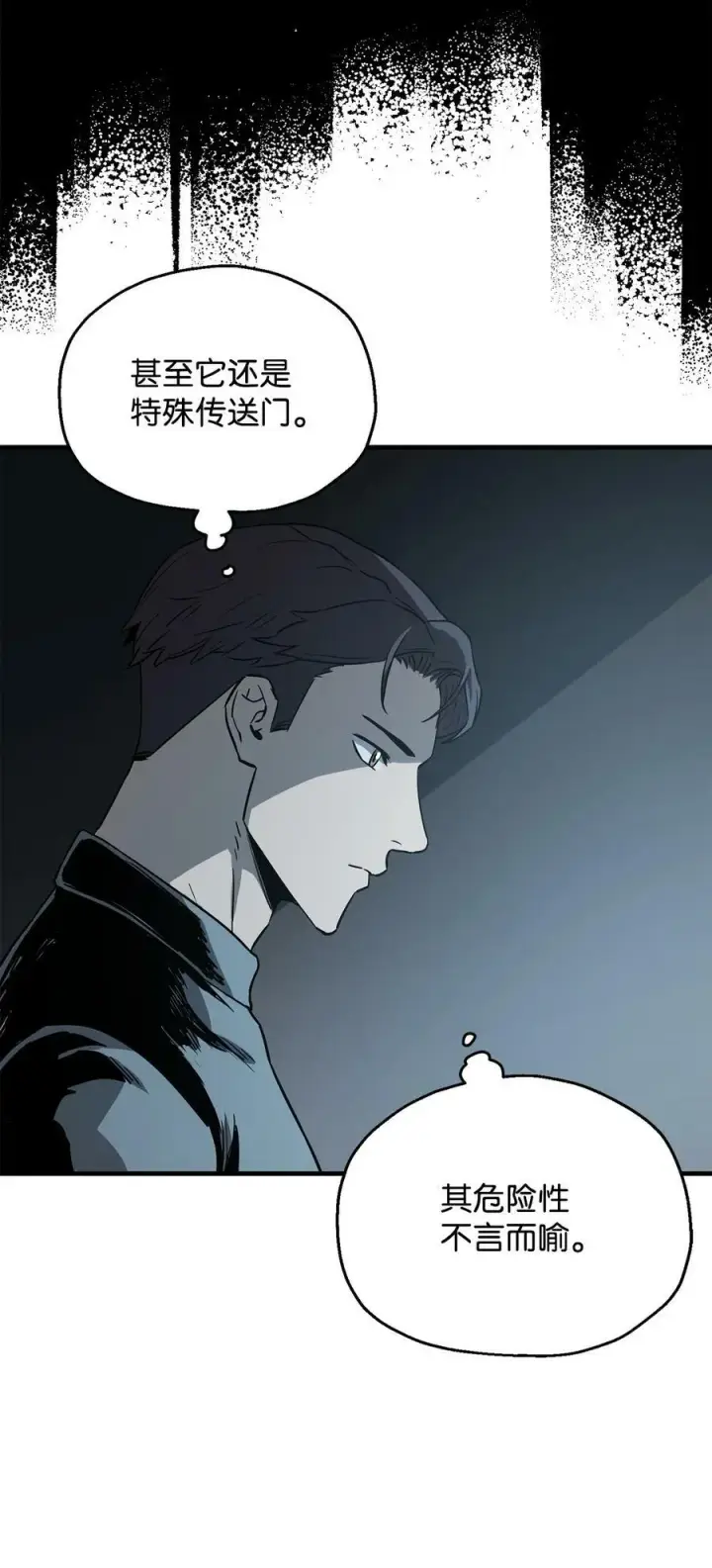 漫画《无法升级的玩家》087 天翻地覆第48张图