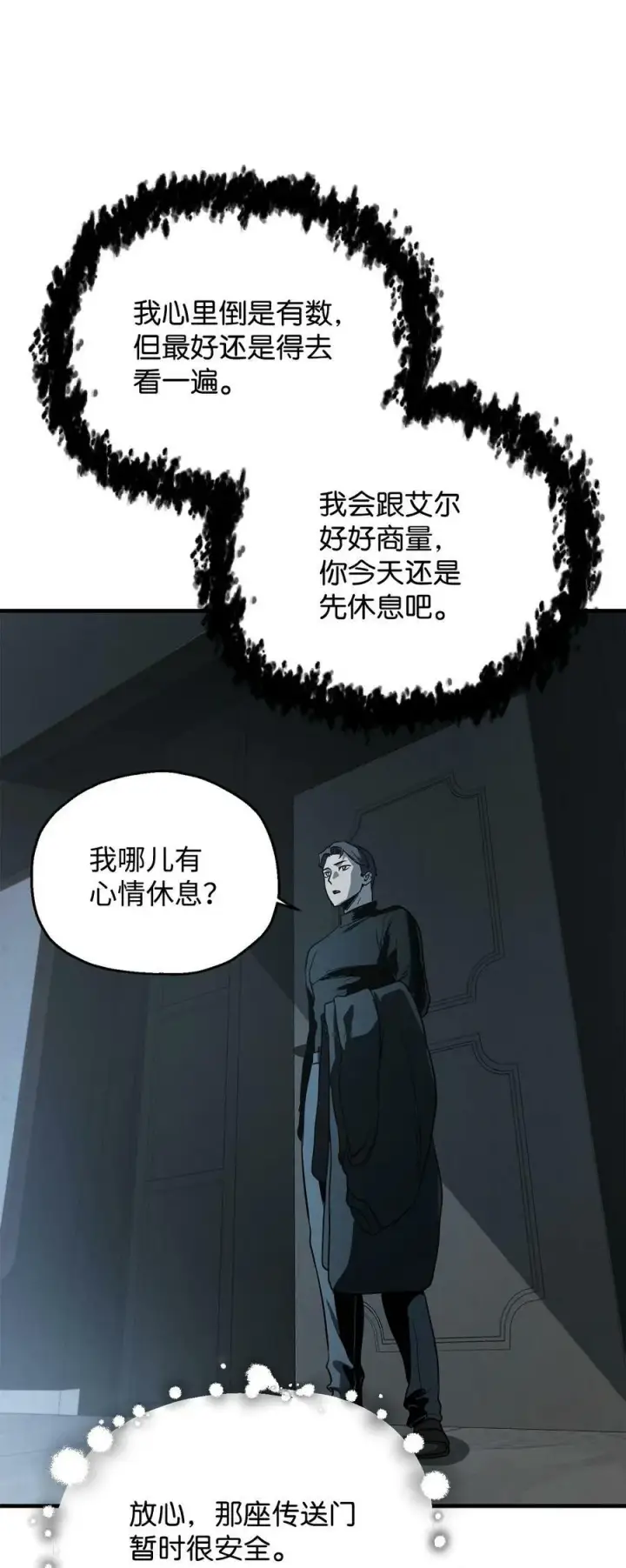 漫画《无法升级的玩家》087 天翻地覆第51张图