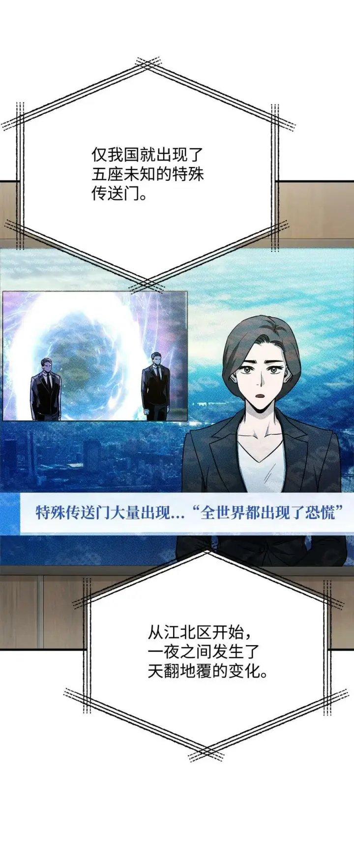 漫画《无法升级的玩家》087 天翻地覆第56张图