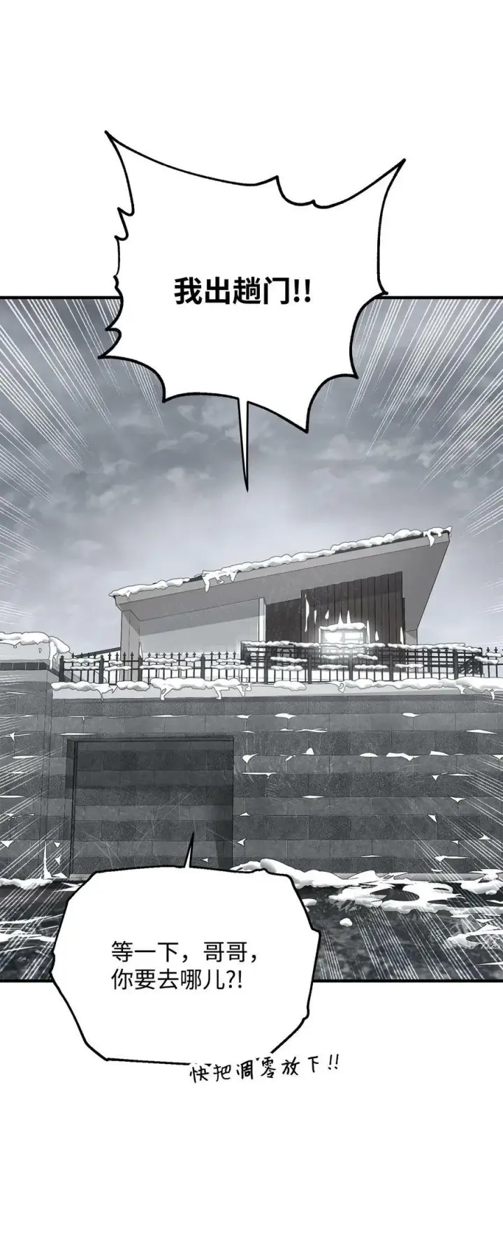 漫画《无法升级的玩家》087 天翻地覆第60张图