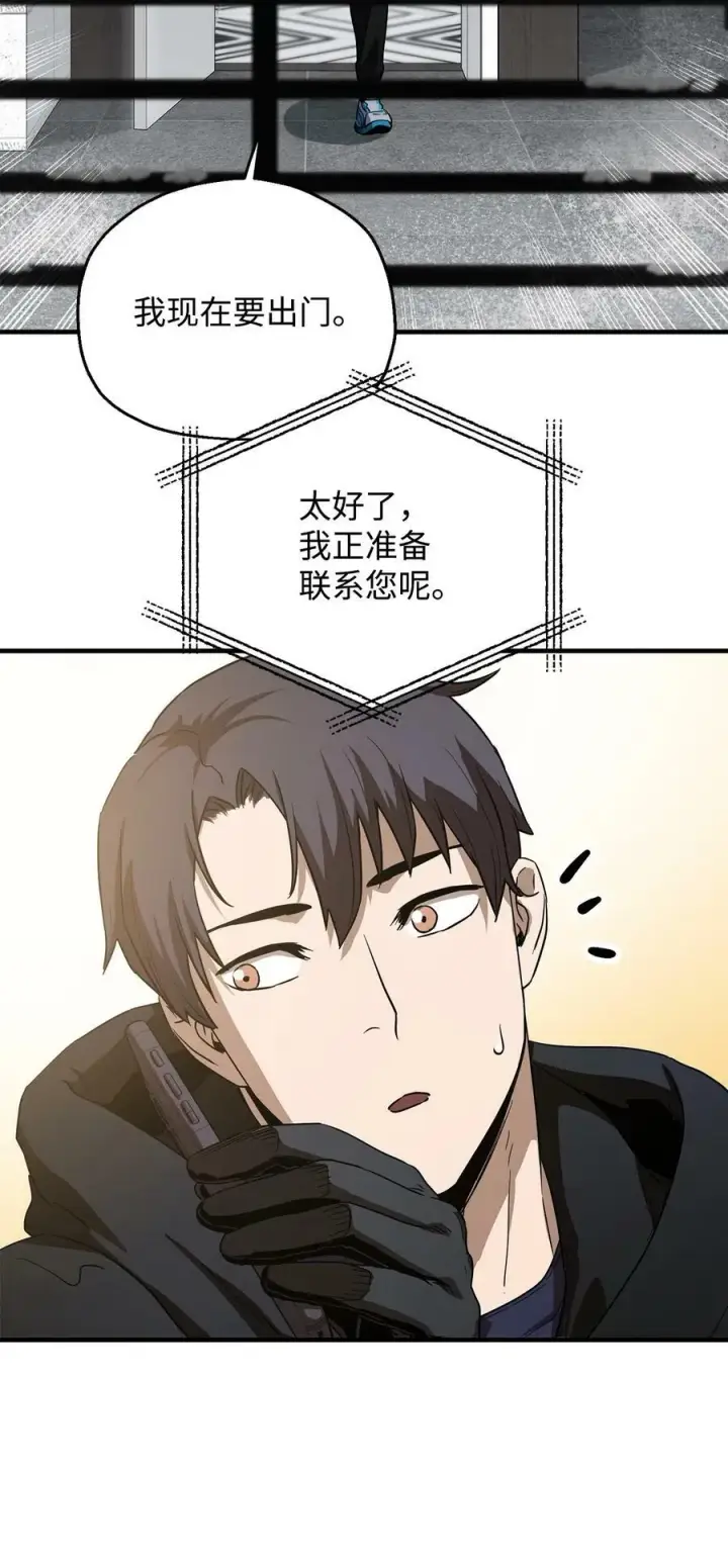 漫画《无法升级的玩家》087 天翻地覆第62张图