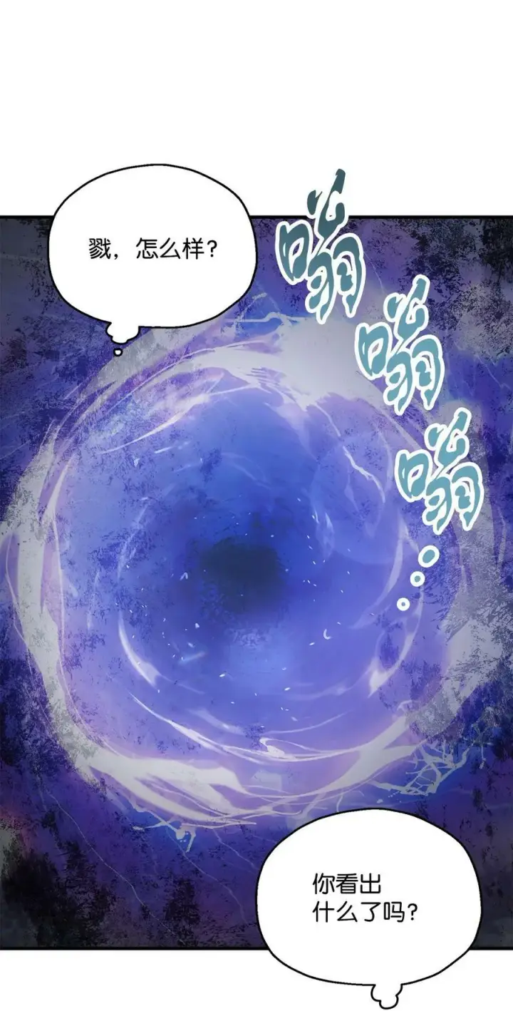 漫画《无法升级的玩家》087 天翻地覆第75张图