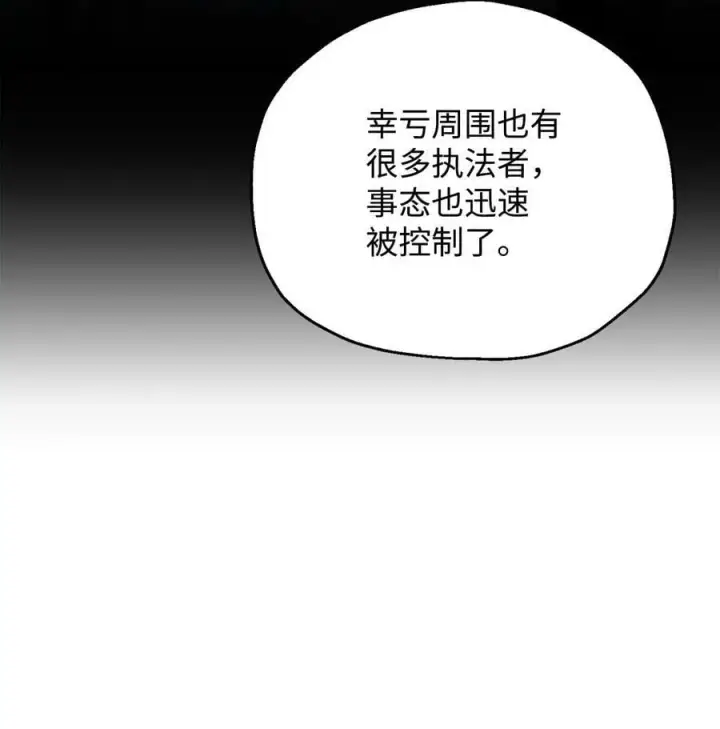 漫画《无法升级的玩家》087 天翻地覆第8张图