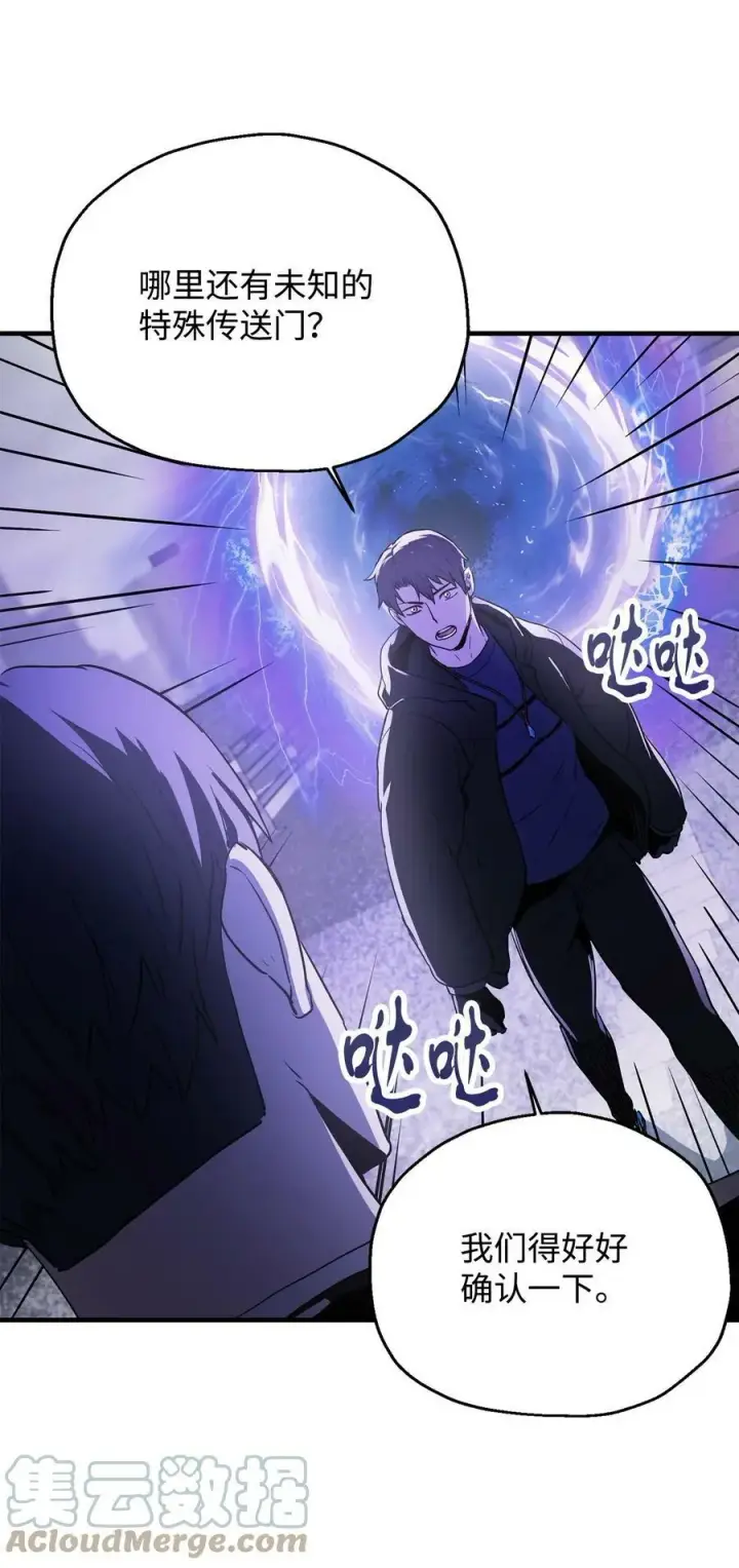 漫画《无法升级的玩家》087 天翻地覆第82张图