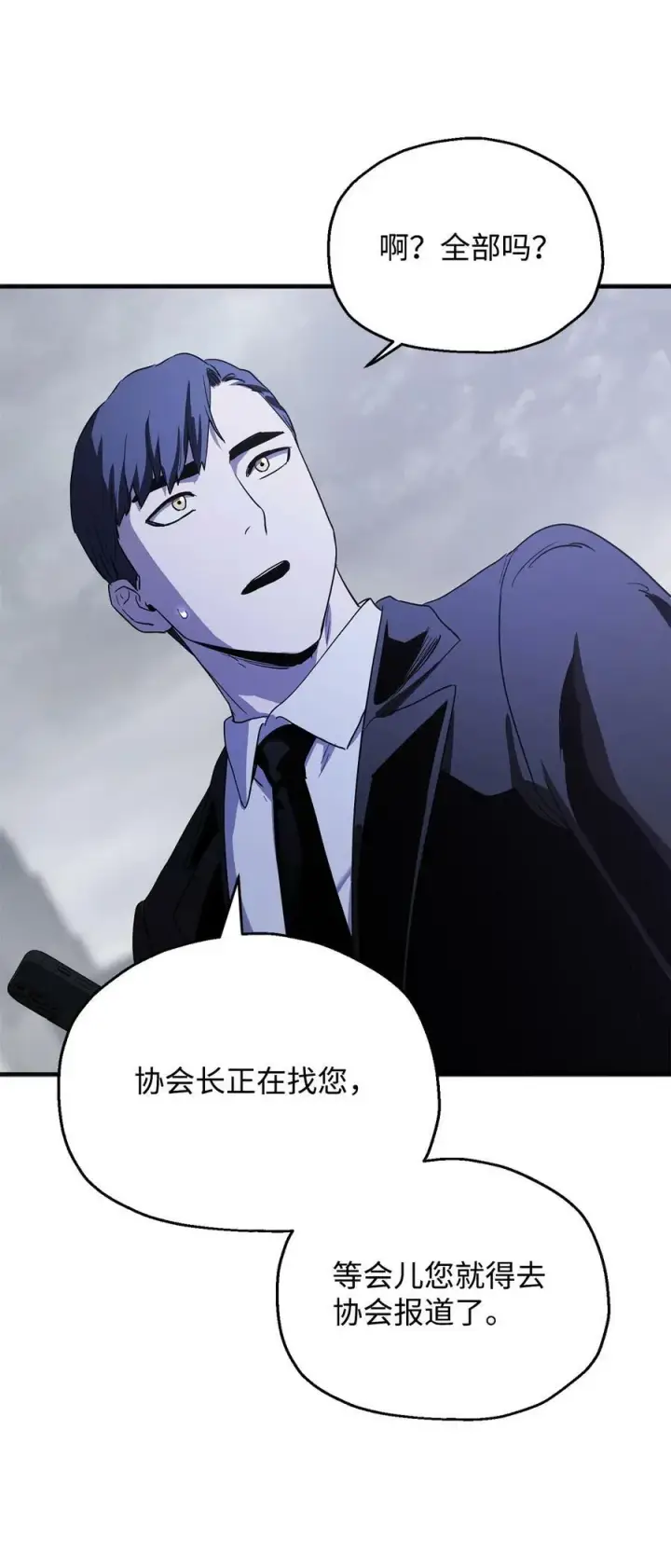 漫画《无法升级的玩家》087 天翻地覆第83张图