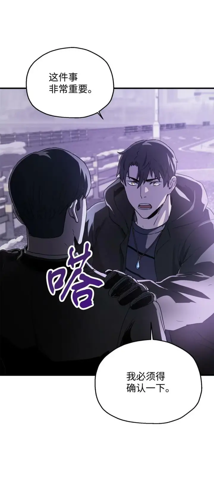漫画《无法升级的玩家》087 天翻地覆第84张图