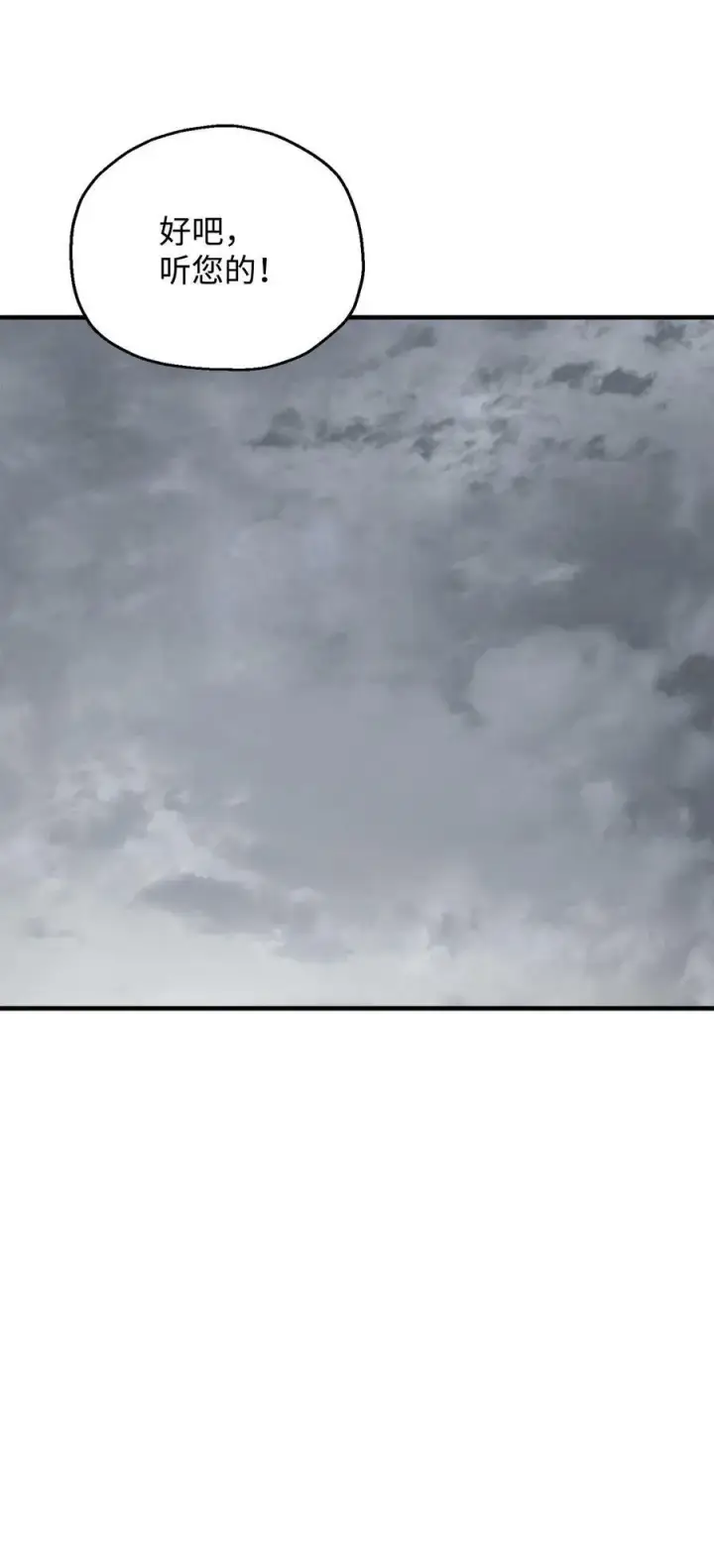 漫画《无法升级的玩家》087 天翻地覆第86张图