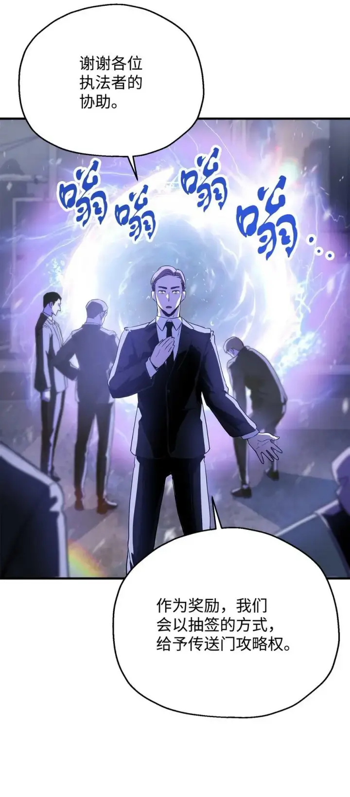 漫画《无法升级的玩家》087 天翻地覆第9张图