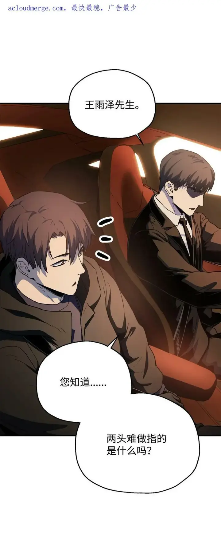 漫画《无法升级的玩家》087 天翻地覆第95张图
