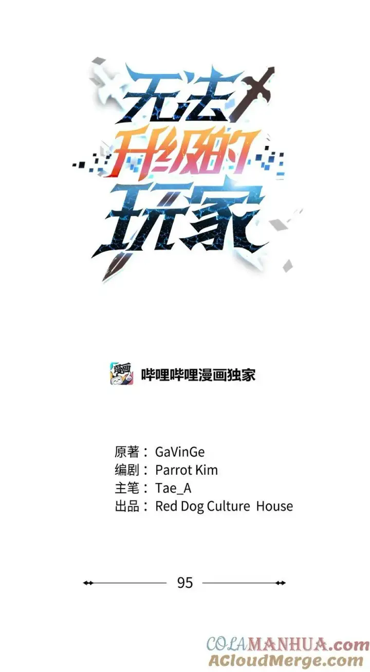 漫画《无法升级的玩家》095 入侵第34张图
