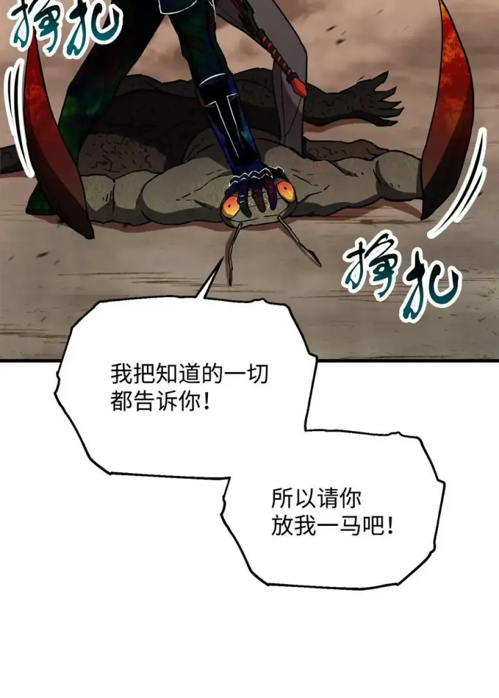 漫画《无法升级的玩家》108 敌视第23张图