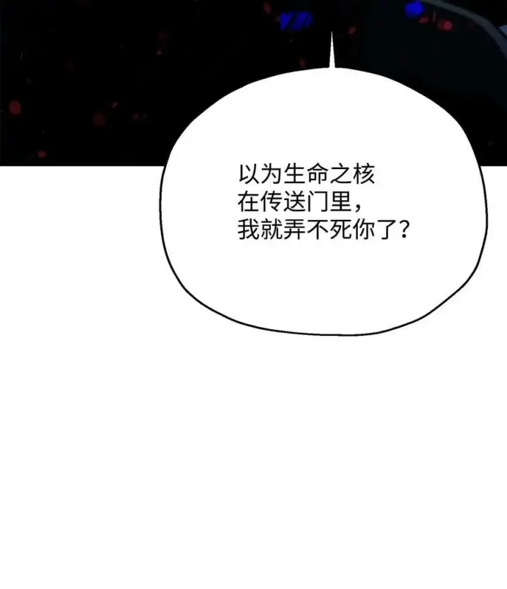 漫画《无法升级的玩家》108 敌视第57张图