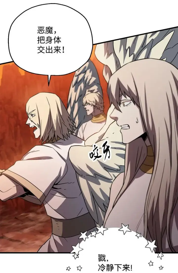 漫画《无法升级的玩家》108 敌视第66张图