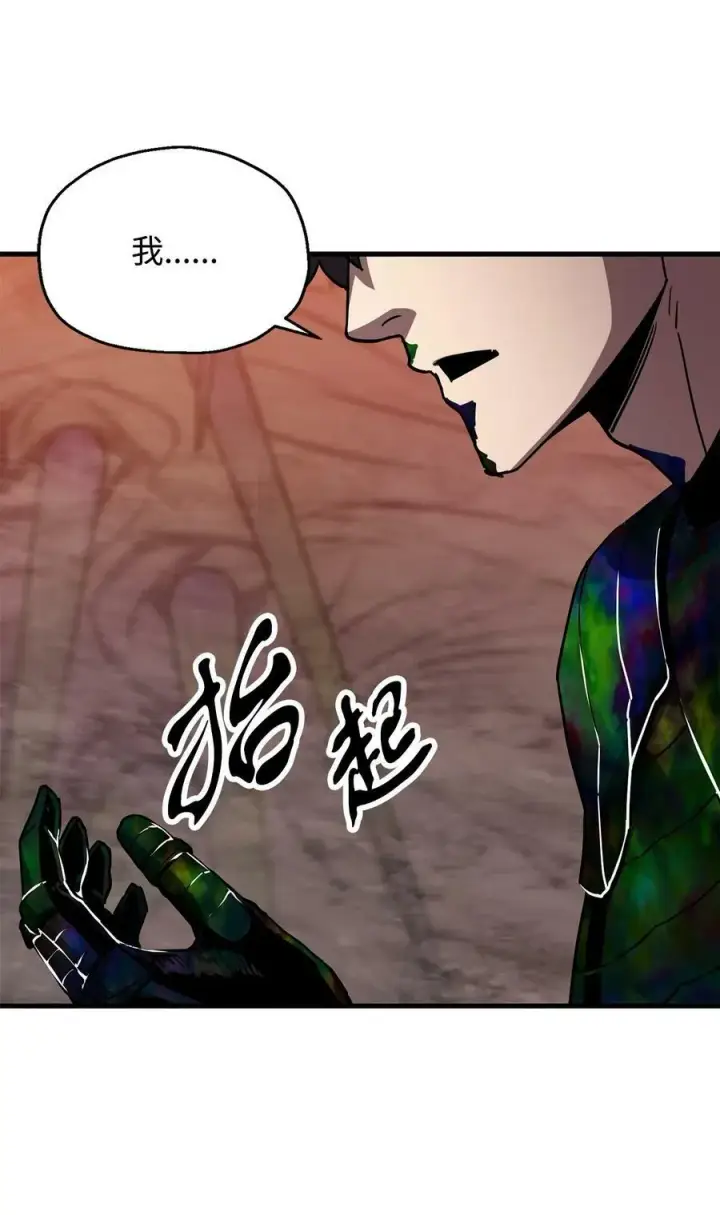 漫画《无法升级的玩家》108 敌视第77张图