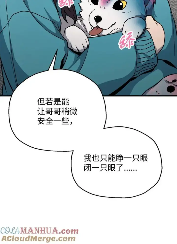 漫画《无法升级的玩家》111 揍一顿第10张图