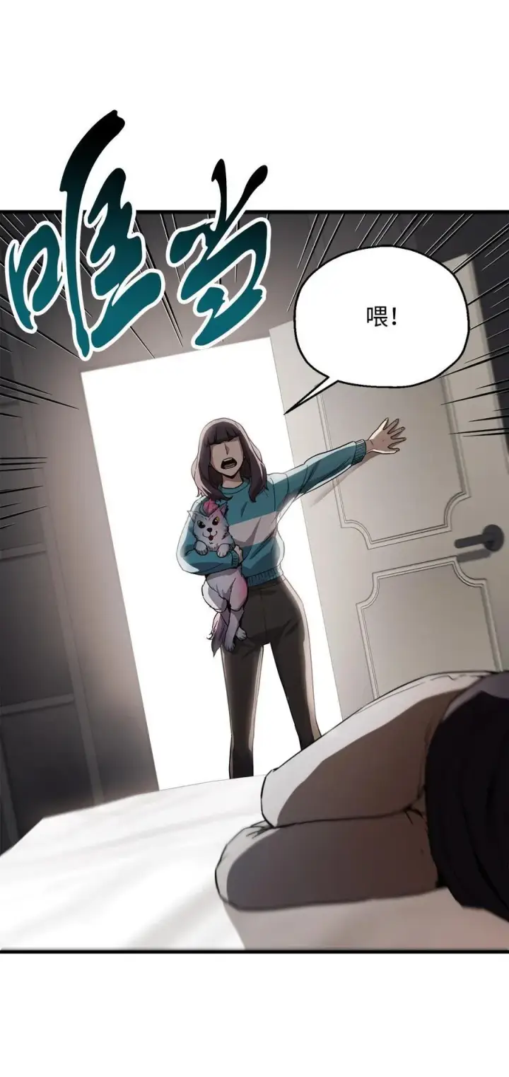 漫画《无法升级的玩家》111 揍一顿第14张图