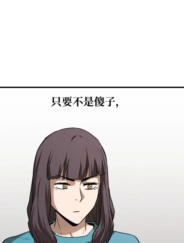 漫画《无法升级的玩家》111 揍一顿第3张图