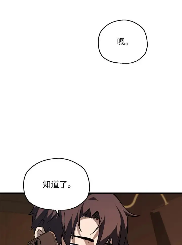 漫画《无法升级的玩家》111 揍一顿第30张图